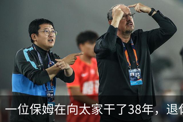 一位保姆在向太家干了38年，退休时交出一本旧圣经，里面夹着她这些年捡到的所有东西。她说“还了才是我的”，向太当场愣住